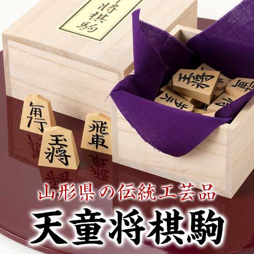 天童将棋駒