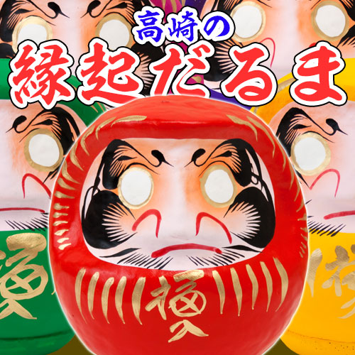 高崎だるま