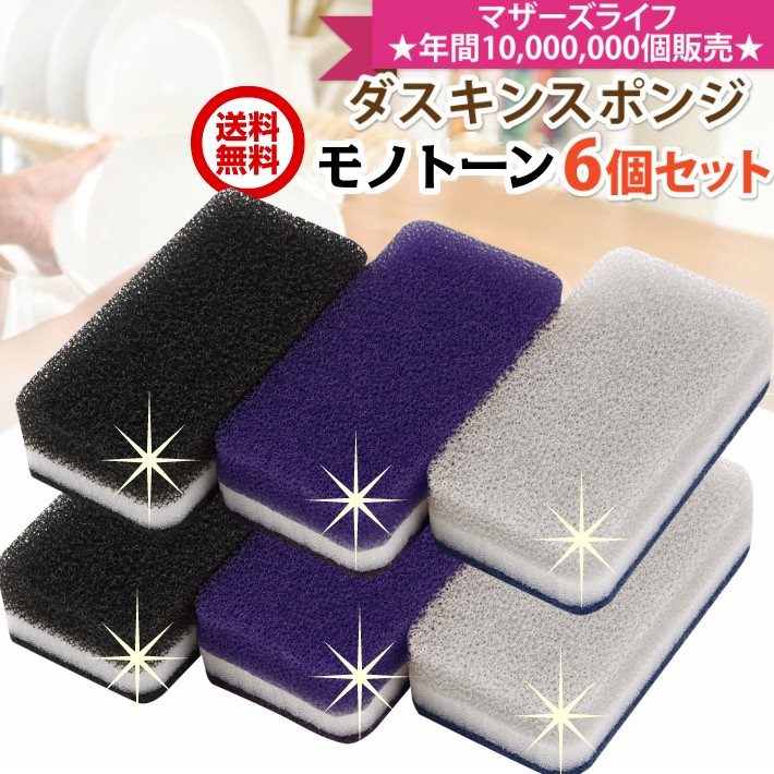 【お得なクーポン配布中】ダスキン 台所用スポンジ抗菌タイプ6個...
