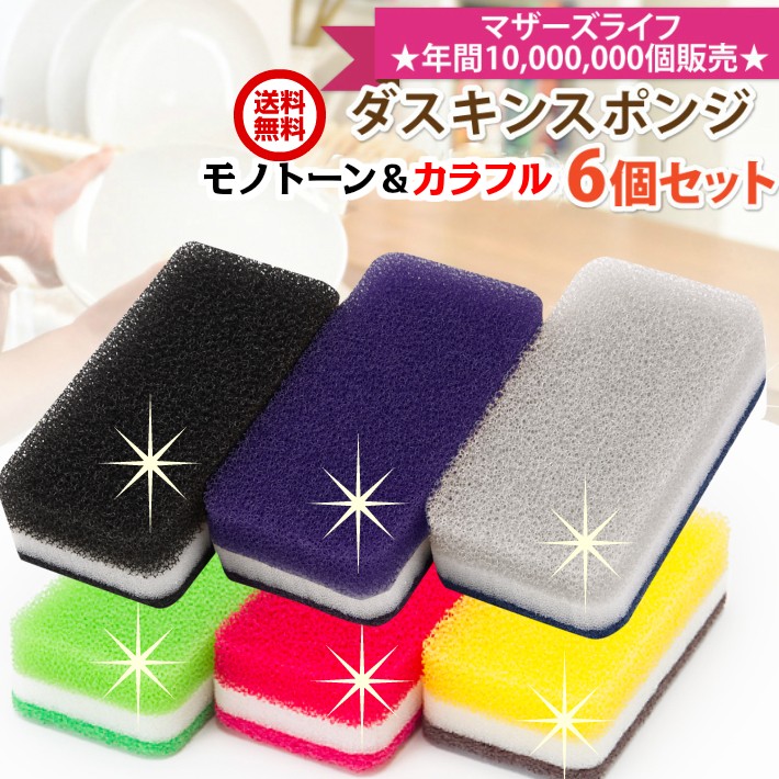 【お得なクーポン配布中】ダスキン台所用スポンジ抗菌タイプ6色...