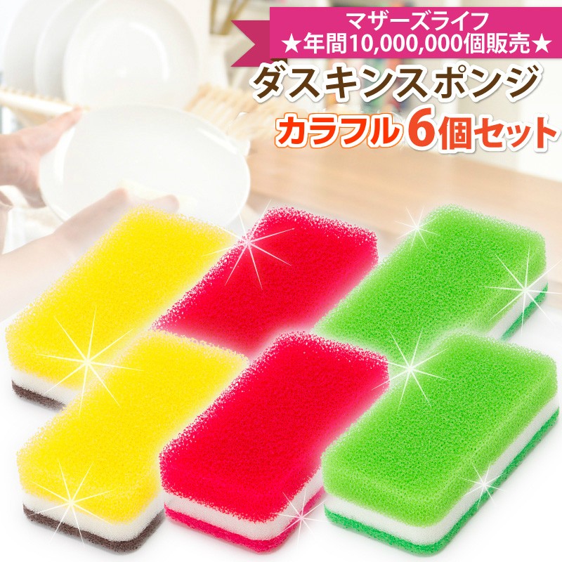 【お得なクーポン配布中】ダスキン台所用スポンジ 抗菌タイプ6個...
