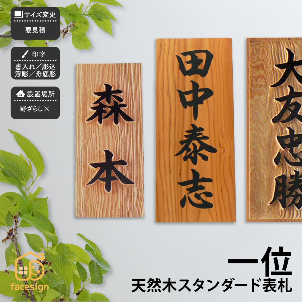表札の通販専門店フェイスサイン