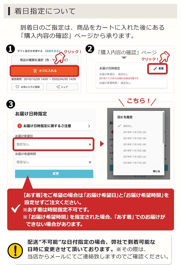 到着日のご指定は、商品をカートに入れた後にある「購入内容の確認」ページから承ります。