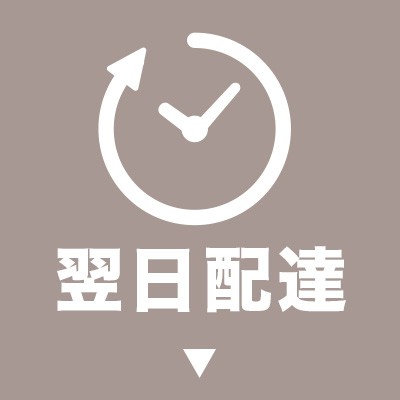 あす楽