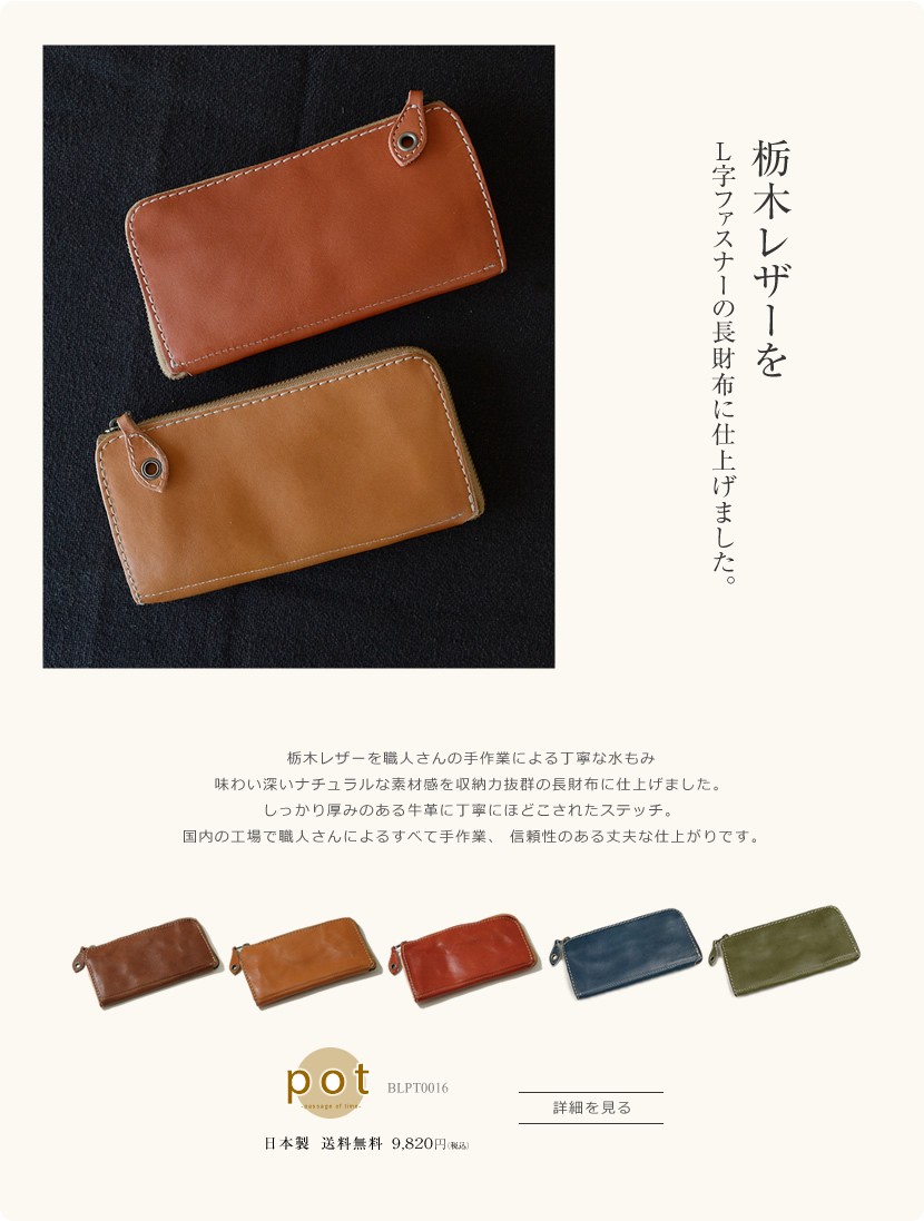 栃木レザーの長財布