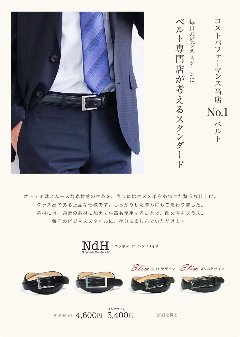 スタンダードなビジネスベルト