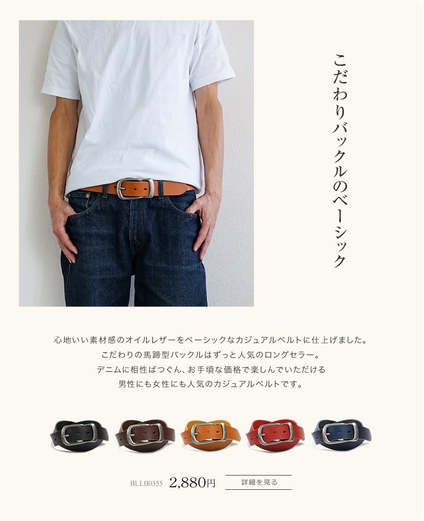 馬蹄型バックルのカジュアルベルト