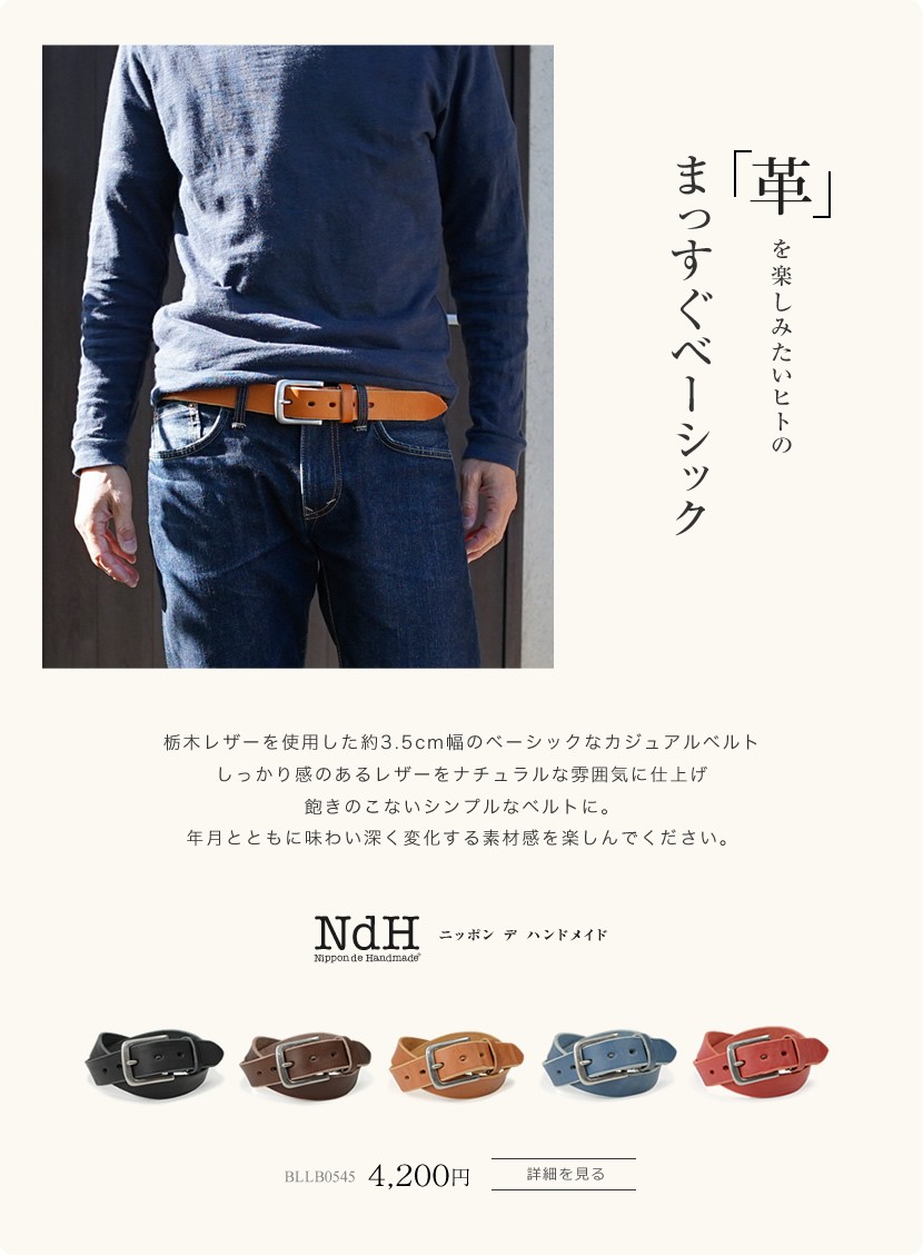 「革」を楽しみたい人のベーシック