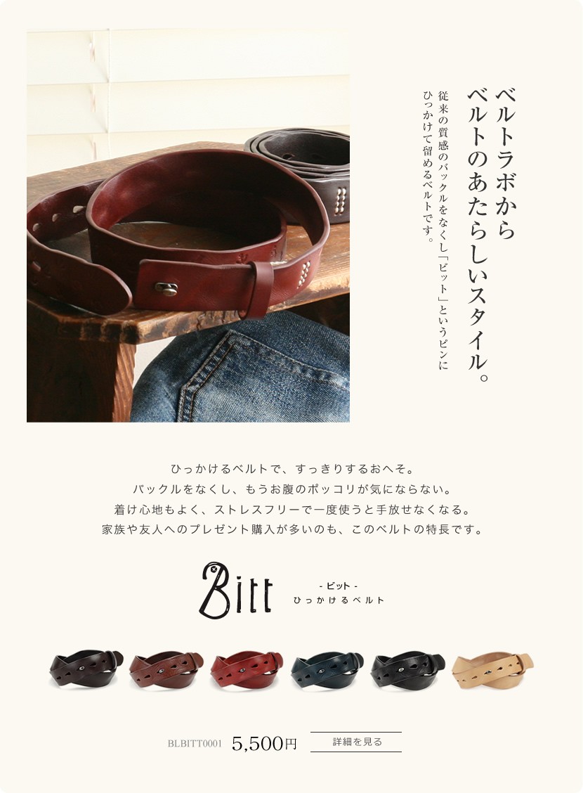 バックルのない、ひっかけるベルト
