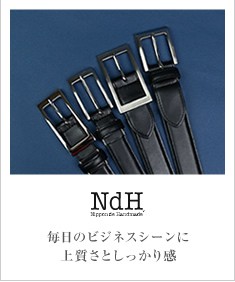 ニッポンデハンドメイド ビジネスベルト