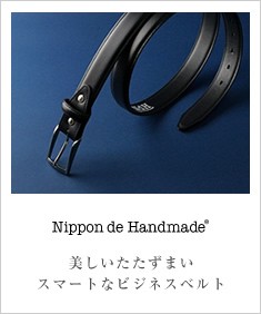 スマートなビジネスベルト