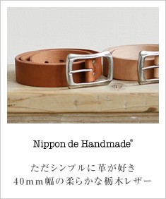 Nippon de Handmade jb|fnhCh Ȗ؃U[̃JWA