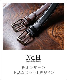 栃木レザー スマートなベルト