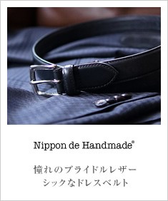 ブライダルレザーのベルト