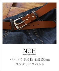 全長150cm ロングサイズベルト