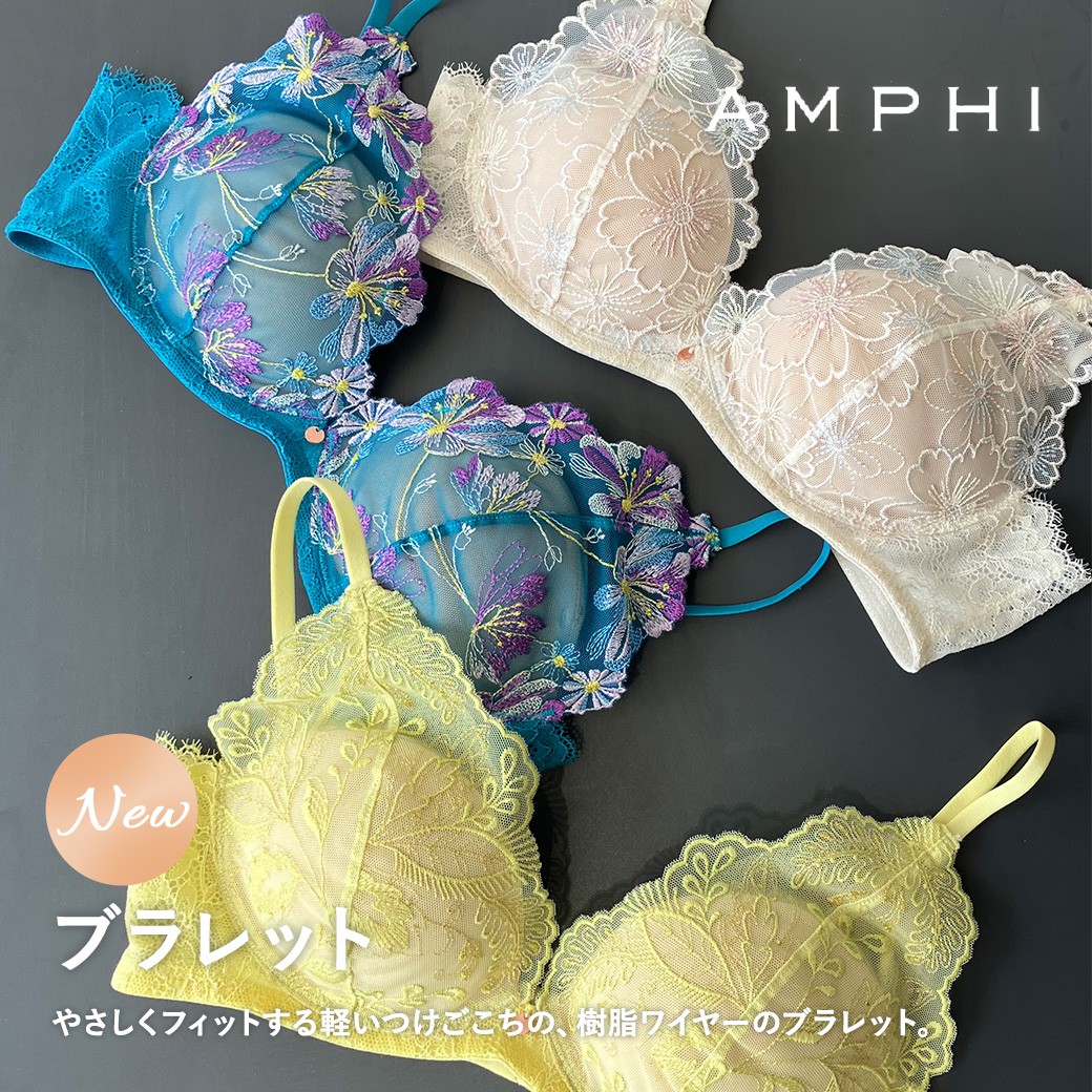 アンフィ最新
