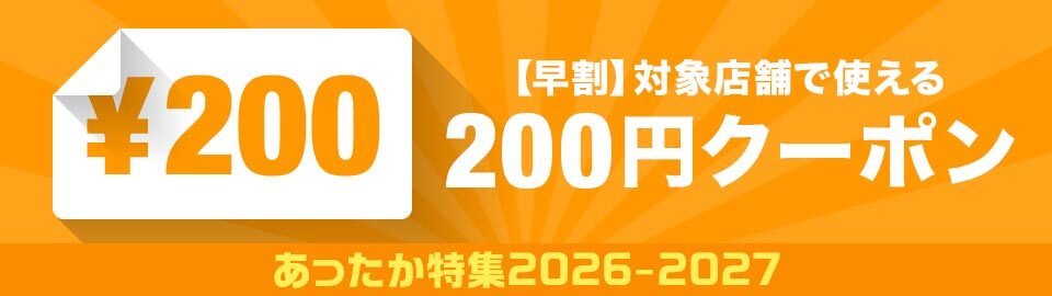 ���j�T���L���[DAY 200�~OFF�N�[�|��