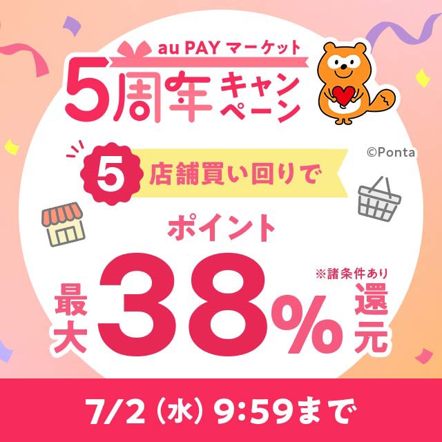 マーケット5周年キャンペーン
