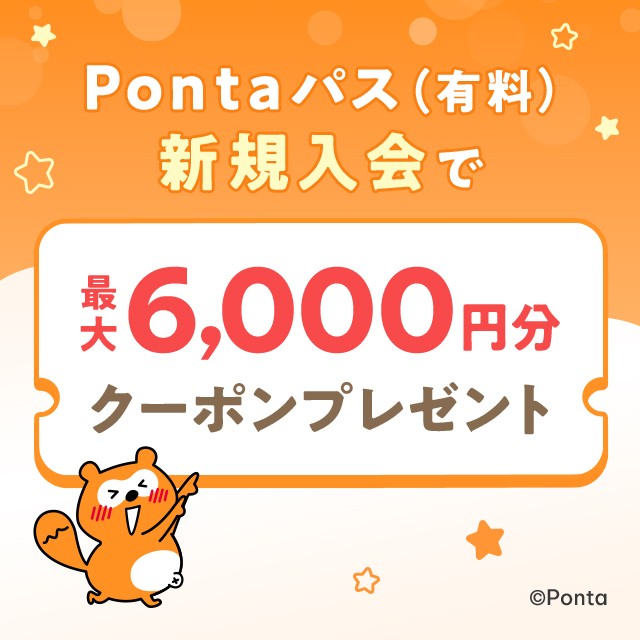 スマートパスプレミアム