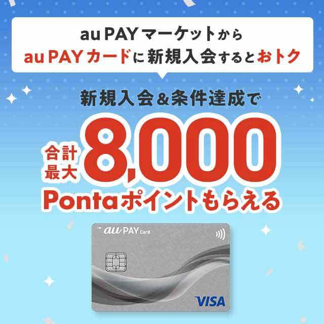  au PAY カードの日/入会キャンペーン 