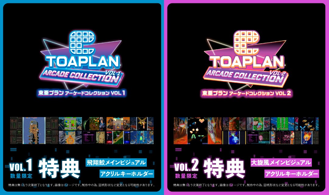 東亜プラン アーケードコレクション