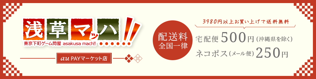 �Q�[���≮ �󑐃}�b�n!! auPAY�}�[�P�b�g�X