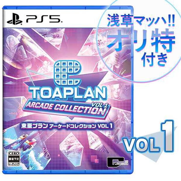 東亜プラン アーケードコレクション VOL 1