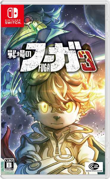 戦場のフーガ3
