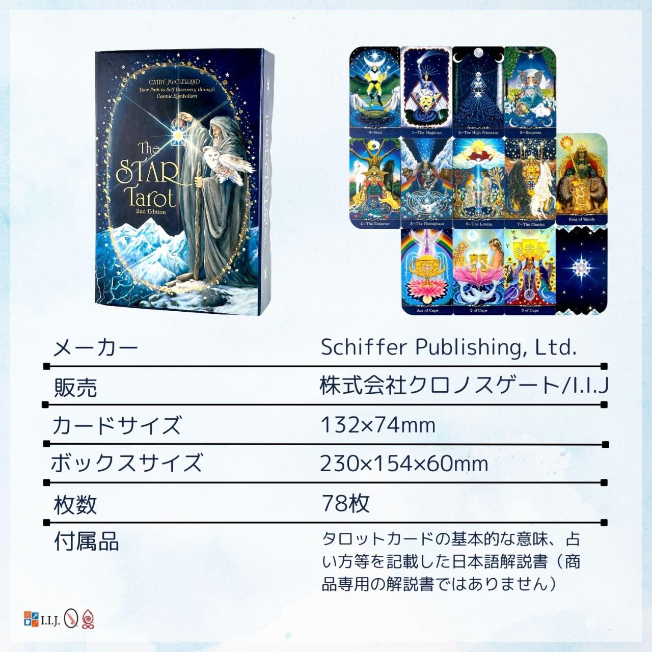 ザ・スター・タロット The Star Tarot タロットカード 78枚 ウェイト版 
