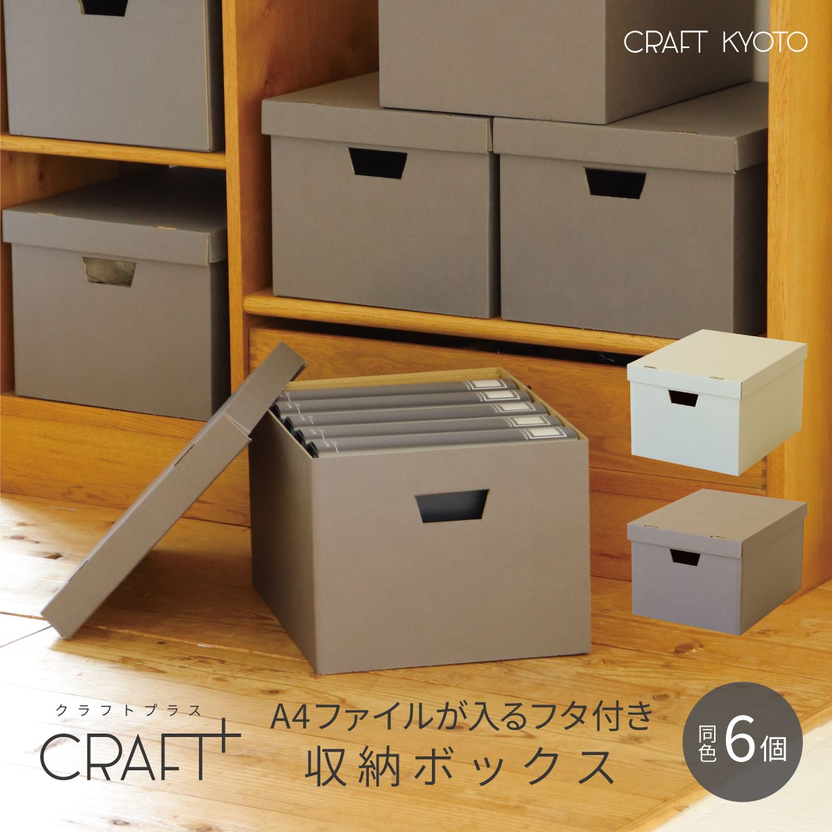 【公式限定】CRAFT+ A4 収納ボックス 同色6個組