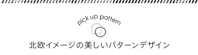 �k�����C���[�W�����������p�^�[���f�U�C��