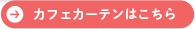 �J�t�F�J�[�e���͂�����