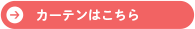 �J�[�e���͂�����