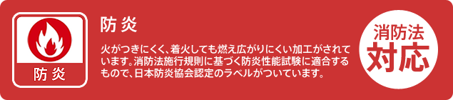 防炎