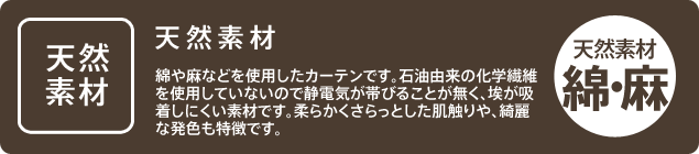 天然素材