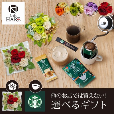 スタバ+フラワー