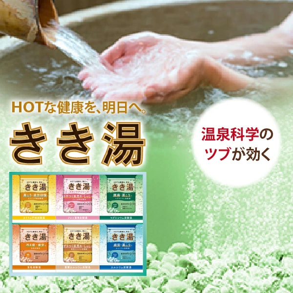 バスクリン きき湯 オリジナルギフトセット