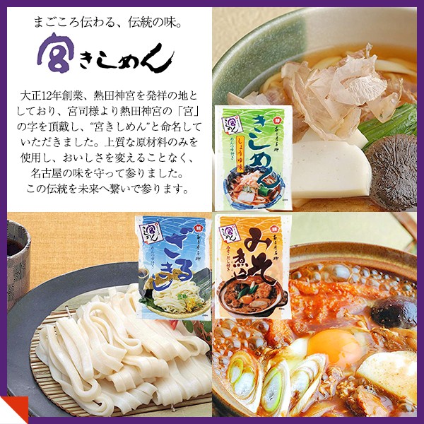 宮きしめん