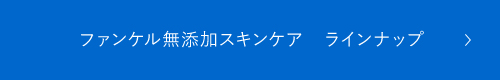 �t�@���P�����Y���X�L���P�A���C���i�b�v