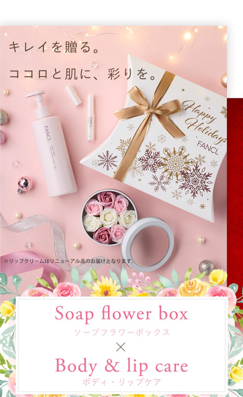 Soap flower box�\�[�v�t�����[�{�b�N�X�~Body & lip care�{�f�B�E���b�v�P�A