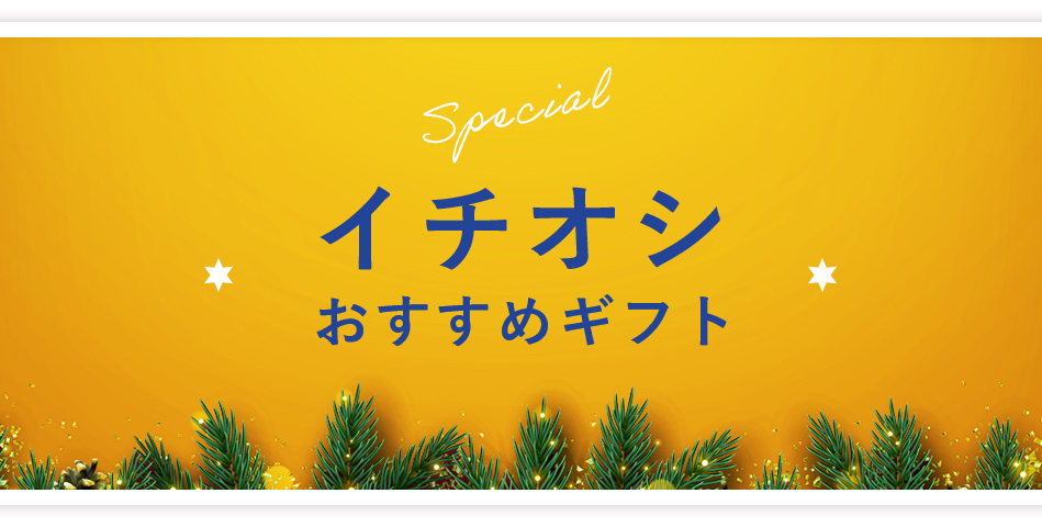 �C�`�I�V�������߃M�t�g