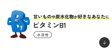 �Â����̂�Y���������D���Ȃ��Ȃ��� �r�^�~��B1 ���n��