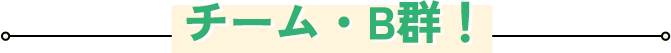 �`�[���EB�Q�I