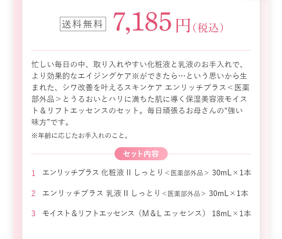 �������� 7,185�~(�ō�) �Z���������̒��A������₷�����ωt�Ɠ��t�̂������ŁA�����ʓI�ȃG�C�W���O�P�A�����ł�����c�Ƃ����v�����琶�܂ꂽ�A�V�����P��������X�L���P�A �G�����b�`�v���X����򕔊O�i���Ƃ��邨���ƃn���ɖ��������ɓ����ێ����e�t���C�X�g�����t�g�G�b�Z���X�̃Z�b�g�B�����撣�邨�ꂳ��́g���������h�ł��B ���N��ɉ������������̂��ƁB �y�Z�b�g���e�z1.�G�����b�`�v���X ���ωt II �����Ƃ聃��򕔊O�i�� 30mL�~1�{ 2.�G�����b�`�v���X ���t II �����Ƃ聃��򕔊O�i�� 30mL�~1�{ 3.���C�X�g�����t�g�G�b�Z���X�iM��L �G�b�Z���X�j 18mL�~1�{