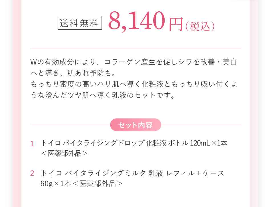 �������� 8,140�~(�ō�) W�̗L�������ɂ��A�R���[�Q���Y���𑣂��V�������P�E�����ւƓ����A������\�h���B�������薧�x�̍����n�����֓������ωt�Ƃ�������z���t���悤�Ȑ��񂾃c�����֓������t�̃Z�b�g�ł��B �y�Z�b�g���e�z1.�g�C�� �o�C�^���C�W���O�h���b�v ���ωt �{�g�� 120mL�~1�{ 2.�g�C�� �o�C�^���C�W���O�~���N ���t ���t�B���{�P�[�X 60g�~1�{