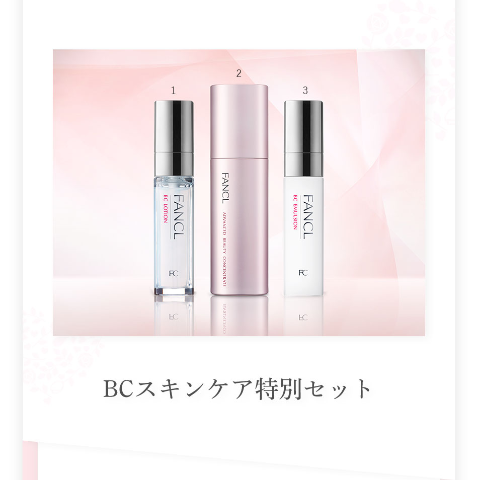 BC�X�L���P�A���ʃZ�b�g