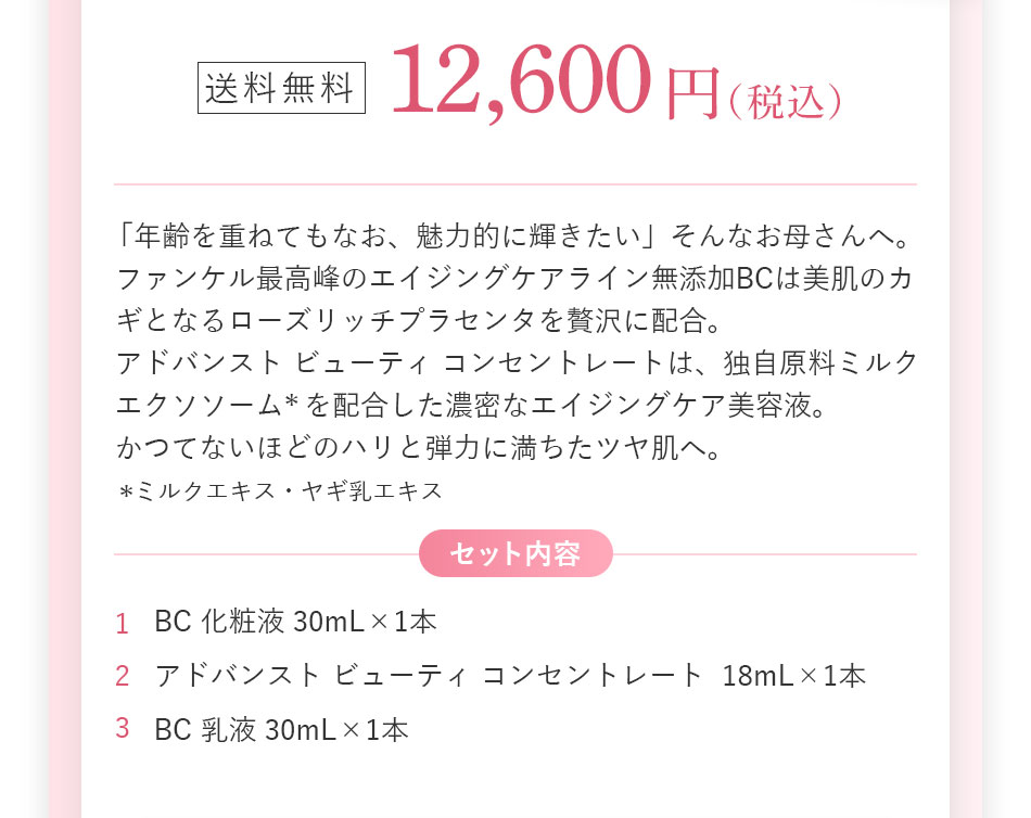 �������� 12,600�~(�ō�) �u�N����d�˂Ă��Ȃ��A���͓I�ɋP�������v����Ȃ��ꂳ��ցB�t�@���P���ō���̃G�C�W���O�P�A���C�����Y��BC�͔����̃J�M�ƂȂ郍�[�Y���b�`�v���Z���^���ґ�ɔz���B�A�h�o���X�g �r���[�e�B �R���Z���g���[�g�́A�Ǝ������~���N�G�N�\�\�[������z�������Z���ȃG�C�W���O�P�A���e�t�B���ĂȂ��قǂ̃n���ƒe�͂ɖ������c�����ցB ���~���N�G�L�X�E���M���G�L�X �y�Z�b�g���e�z1.BC ���ωt 30mL�~1�{ 2.�A�h�o���X�g �r���[�e�B �R���Z���g���[�g  18mL�~1�{ 3.BC ���t 30mL�~1�{
