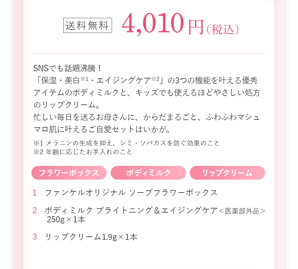 �������� 4,010�~(�ō�) SNS�ł��b�蕦���I�u�ێ��E������1�E�G�C�W���O�P�A��2�v��3�̋@�\��������D�G�A�C�e���̃{�f�B�~���N�ƁA�L�b�Y�ł��g����قǂ₳���������̃��b�v�N���[���B�Z���������𑗂邨�ꂳ��ɁA���炾�܂邲�ƁA�ӂ�ӂ�}�V���}�����Ɋ����邲�����Z�b�g�͂������B ��1 �����j���̐�����}���A�V�~�E�\�o�J�X��h�����ʂ̂��� ��2 �N��ɉ������������̂��� �y�Z�b�g���e�z1.�t�@���P���I���W�i�� �\�[�v�t�����[�{�b�N�X 2.�{�f�B�~���N �u���C�g�j���O���G�C�W���O�P�A����򕔊O�i�� 250g�~1�{ 3.���b�v�N���[��1.9g�~1�{