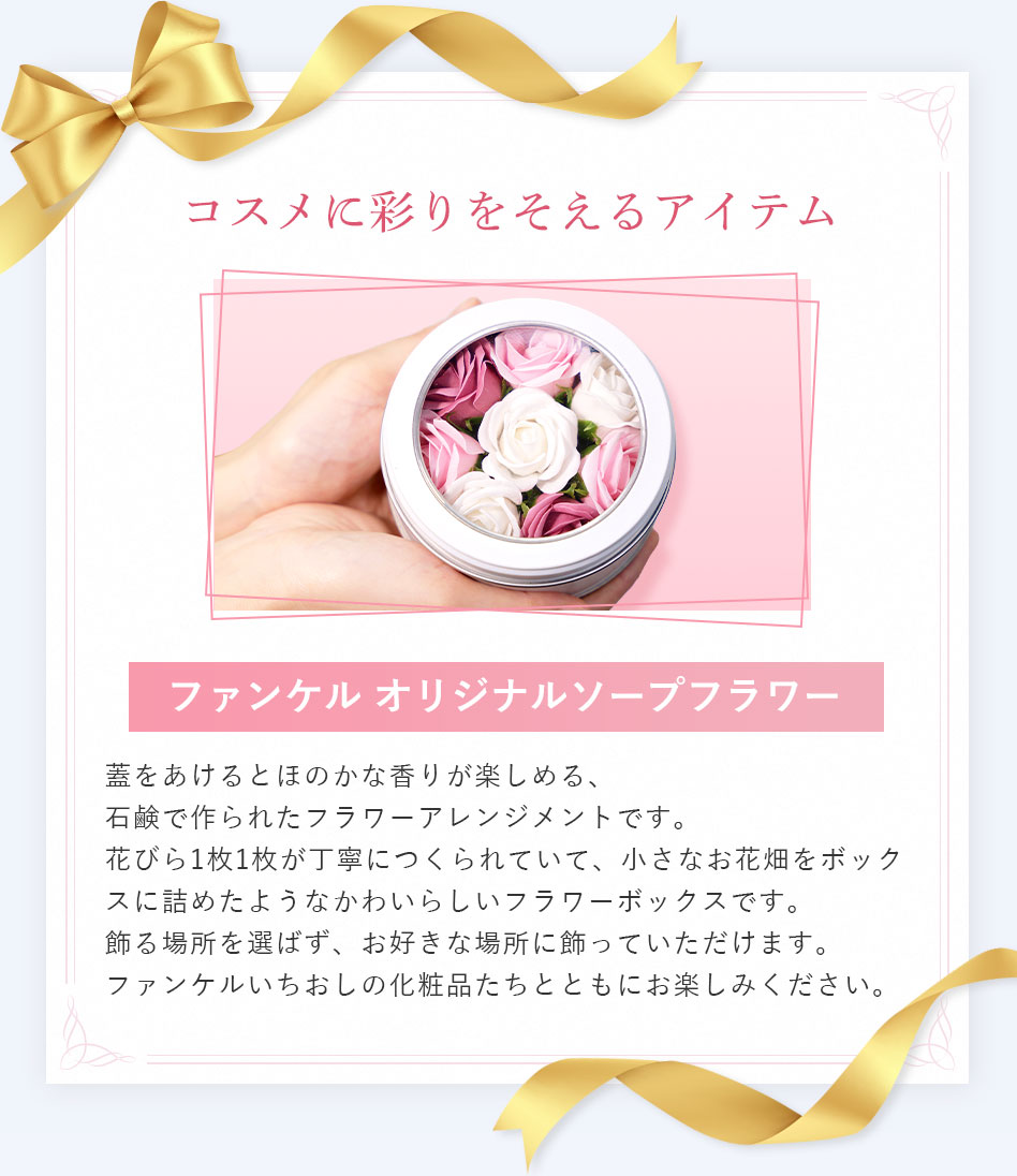 �R�X���ɍʂ��������A�C�e�� �t�@���P�� �I���W�i���\�[�v�t�����[ �W��������Ƃق̂��ȍ��肪�y���߂�A�Ό��ō��ꂽ�t�����[�A�����W�����g�ł��B�Ԃт�1��1�������J�ɂ����Ă��āA�����Ȃ��Ԕ����{�b�N�X�ɋl�߂��悤�Ȃ��킢�炵���t�����[�{�b�N�X�ł��B����ꏊ��I�΂��A���D���ȏꏊ�ɏ����Ă��������܂��B�t�@���P�����������̉��ϕi�����ƂƂ��ɂ��y���݂��������B
