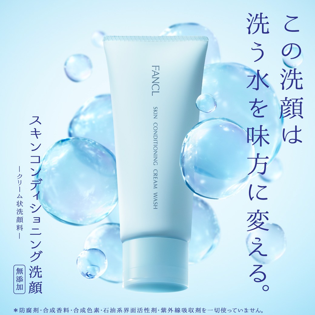 スキンコンディショニング洗顔